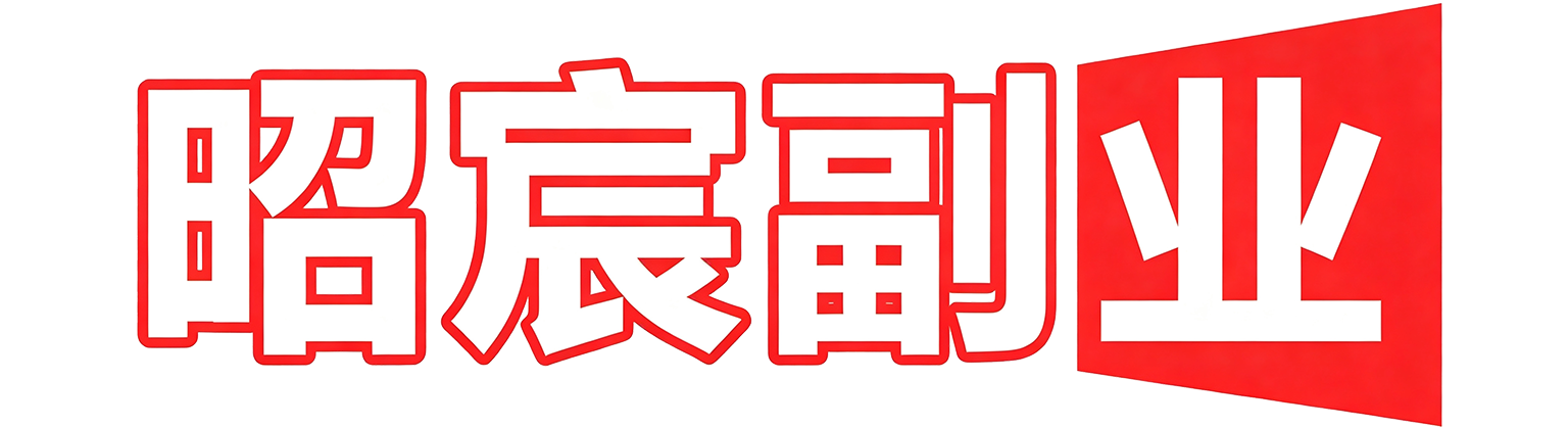 昭宸创研库