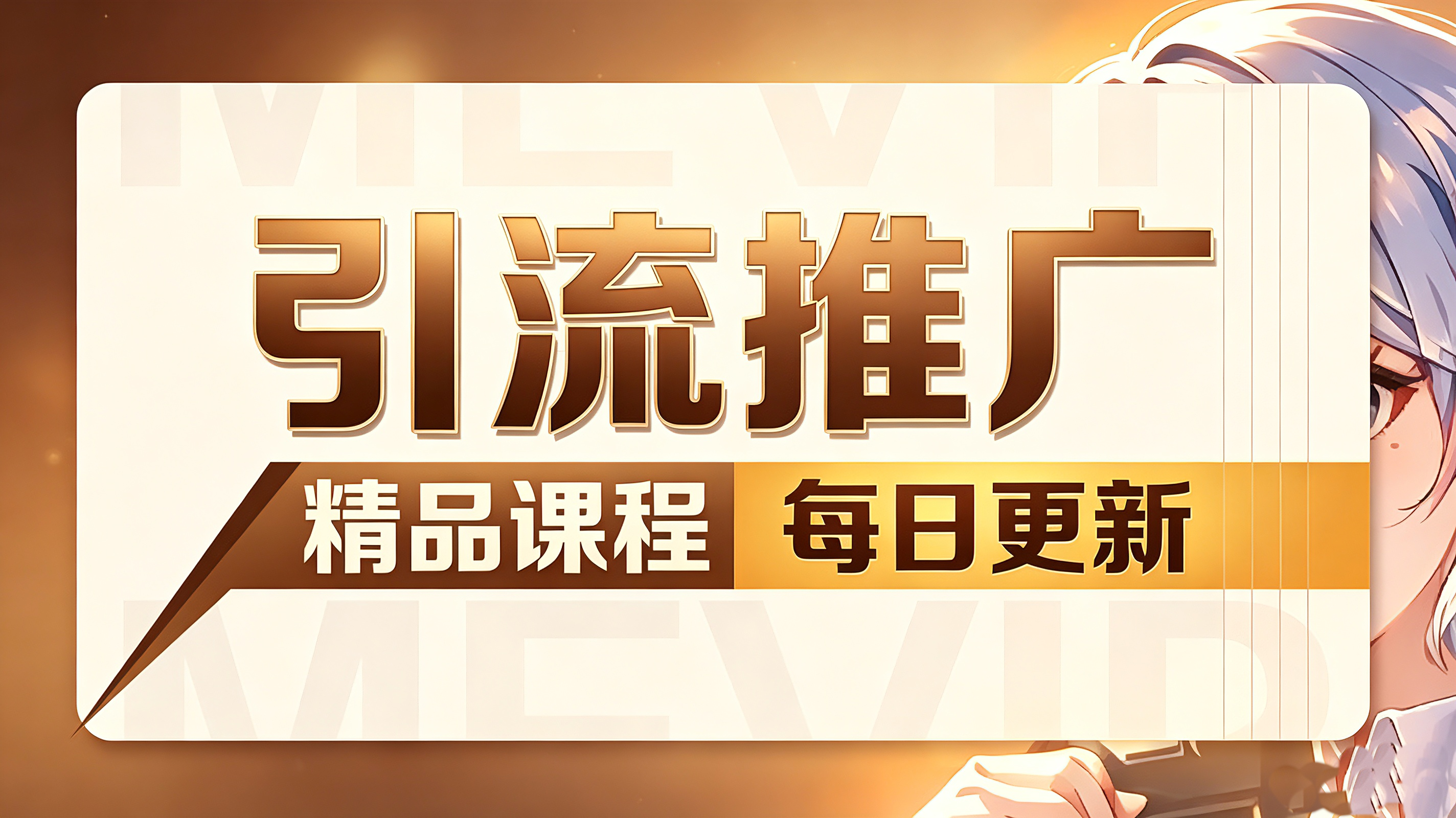 图片昭宸资源分享 | 昭宸网创 | 昭宸笔记 | 昭宸资源库 | 昭宸副业指南 | 昭宸创业项目 | 昭宸干货分享 | 昭宸实战玩法 | 昭宸引流脚本 | 昭宸变现教程 | 昭宸 AI 工具 | 昭宸无货源 | 昭宸 C 单玩法 | 昭宸网创资源 | 昭宸副业教程 | 昭宸引流干货 | 昭宸变现玩法 | 昭宸创研库 | 网创干货基地 | 网创实战教程 | 网创项目大全 | 网创副业项目 | 网创引流技巧 | 网创变现玩法 | 网创零基础入门 | 网创暴利项目 | 网创蓝海项目 | 网创实操手册 | 网创资料合集 | 网创工具分享 | 网创课程资料 | 网创运营攻略 | 网创赚钱秘籍 | 网创被动收入 | 网创轻资产创业 | 网创低成本项目 | 闲鱼无货源教程 | 闲鱼倒卖项目 | 闲鱼虚拟产品 | 闲鱼引流技巧 | 闲鱼开店攻略 | 闲鱼爆款选品 | 闲鱼自动发货 | 闲鱼副业赚钱 | 闲鱼 C 单 2.0 | 闲鱼流量玩法 | 小红书起号教程 | 小红书变现玩法 | 小红书引流攻略 | 小红书爆款文案 | 小红书素材库 | 小红书运营技巧 | 小红书虚拟资源 | 小红书带货项目 | 小红书 AI 作图 | 小红书流量密码 | 淘宝无货源开店 | 淘宝蓝海选品 | 淘宝引流技巧 | 淘宝运营教程 | 淘宝虚拟产品 | 淘宝客变现 | 淘宝爆款打造 | 淘宝新店运营 | 淘宝 C 店玩法 | 淘宝副业项目 | AI 网创项目 | AI 变现教程 | AI 文案生成 | AI 作图赚钱 | AI 视频剪辑 | AI 工具合集 | AI 自动化运营 | AI 虚拟产品 | AI 副业赚钱 | AI 引流脚本 | C 单 2.0 教程 | C 单实战玩法 | C 单引流技巧 | C 单变现攻略 | C 单项目资料 | C 单零基础教学 | C 单暴利玩法 | C 单自动脚本 | C 单流量玩法 | C 单副业项目 | 无货源电商教程 | 无货源选品技巧 | 无货源开店攻略 | 无货源虚拟项目 | 无货源自动发货 | 无货源爆款玩法 | 无货源副业赚钱 | 无货源运营手册 | 无货源工具合集 | 无货源蓝海项目 | 虚拟资源项目 | 虚拟产品变现 | 虚拟资料合集 | 虚拟产品开店 | 虚拟资源引流 | 虚拟产品教程 | 虚拟资源倒卖 | 虚拟产品暴利 | 虚拟副业项目 | 副业赚钱项目 | 副业零基础入门 | 副业实操教程 | 副业变现攻略 | 副业引流技巧 | 副业工具合集 | 副业资料大全 | 副业轻资产 | 副业被动收入 | 副业暴利玩法 | 网络创业项目 | 网络赚钱教程 | 网络引流技巧 | 网络变现玩法 | 网络运营攻略 | 网络干货基地 | 网络实战手册 | 网络工具分享 | 网络课程资料 | 网络蓝海项目 | 短视频变现 | 短视频引流 | 短视频教程 | 短视频素材库 | 短视频运营 | 短视频带货 | 短视频脚本 | 短视频爆款 | 短视频 AI 剪辑 | 短视频副业 | 自媒体变现 | 自媒体起号 | 自媒体运营 | 自媒体文案 | 自媒体素材 | 自媒体引流 | 自媒体教程 | 自媒体副业 | 自媒体工具 | 自媒体干货 | 电商运营教程 | 电商引流技巧 | 电商变现玩法 | 电商选品攻略 | 电商工具合集 | 电商开店教程 | 电商爆款打造 | 电商虚拟项目 | 电商副业赚钱 | 电商蓝海项目 | 引流技术教程 | 精准引流玩法 | 全自动引流 | 私域引流技巧 | 社群引流攻略 | 图文引流教程 | 引流脚本合集 | 引流干货基地 | 引流实战玩法 | 变现技巧大全 | 变现项目合集 | 变现实操教程 | 变现工具分享 | 变现攻略手册 | 暴利变现玩法 | 被动变现项目 | 轻资产变现 | 虚拟变现教程 | 副业变现秘籍创云网创