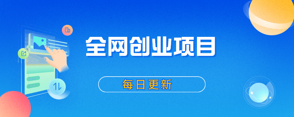 靠读书也能赚钱，让读过的书为你创造价值，教你七天学会读书月入10000+-创云分享创云网创