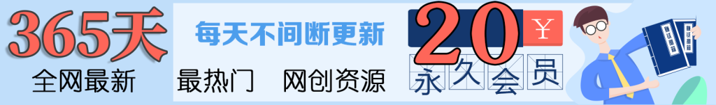 低成本解锁20000+N个赚钱机会已备好，创云会员在手，全站资源免费学个够！创云知云资源分享 | 创云网创云网创 | 千像创云 | 千像笔记 | 闪电网创 | 资源站网创 | 网创干货基地 | 网创实战教程 | 网创项目大全 | 网创副业项目 | 网创引流技巧 | 网创变现玩法 | 网创零基础入门 | 网创暴利项目 | 网创蓝海项目 | 网创实操手册 | 网创资料合集 | 网创工具分享 | 网创课程资料 | 网创技术教程 | 网创运营攻略 | 网创赚钱秘籍 | 网创被动收入 | 网创轻资产创业 | 网创低成本项目 | 创云资源库 | 创云副业指南 | 创云创业项目 | 创云干货分享 | 创云实战玩法 | 创云引流脚本 | 创云变现教程 | 创云 AI 工具 | 创云无货源 | 创云 C 单玩法 | 闲鱼无货源教程 | 闲鱼倒卖项目 | 闲鱼虚拟产品 | 闲鱼引流技巧 | 闲鱼开店攻略 | 闲鱼爆款选品 | 闲鱼自动发货 | 闲鱼副业赚钱 | 闲鱼 C 单 2.0 | 闲鱼流量玩法 | 小红书起号教程 | 小红书变现玩法 | 小红书引流攻略 | 小红书爆款文案 | 小红书素材库 | 小红书运营技巧 | 小红书虚拟资源 | 小红书带货项目 | 小红书 AI 作图 | 小红书流量密码 | 淘宝无货源开店 | 淘宝蓝海选品 | 淘宝引流技巧 | 淘宝运营教程 | 淘宝虚拟产品 | 淘宝客变现 | 淘宝爆款打造 | 淘宝新店运营 | 淘宝 C 店玩法 | 淘宝副业项目 | AI 网创项目 | AI 变现教程 | AI 文案生成 | AI 作图赚钱 | AI 视频剪辑 | AI 工具合集 | AI 自动化运营 | AI 虚拟产品 | AI 副业赚钱 | AI 引流脚本 | C 单 2.0 教程 | C 单实战玩法 | C 单引流技巧 | C 单变现攻略 | C 单项目资料 | C 单零基础教学 | C 单暴利玩法 | C 单自动脚本 | C 单流量玩法 | C 单副业项目 | 无货源电商教程 | 无货源选品技巧 | 无货源开店攻略 | 无货源虚拟项目 | 无货源自动发货 | 无货源爆款玩法 | 无货源副业赚钱 | 无货源运营手册 | 无货源工具合集 | 无货源蓝海项目 | 虚拟资源项目 | 虚拟产品变现 | 虚拟资料合集 | 虚拟产品开店 | 虚拟资源引流 | 虚拟产品教程 | 虚拟资源倒卖 | 虚拟产品暴利 | 虚拟资源自动 | 虚拟副业项目 | 副业赚钱项目 | 副业零基础入门 | 副业实操教程 | 副业变现攻略 | 副业引流技巧 | 副业工具合集 | 副业资料大全 | 副业轻资产 | 副业被动收入 | 副业暴利玩法 | 网络创业项目 | 网络赚钱教程 | 网络引流技巧 | 网络变现玩法 | 网络运营攻略 | 网络干货基地 | 网络实战手册 | 网络工具分享 | 网络课程资料 | 网络蓝海项目 | 短视频变现 | 短视频引流 | 短视频教程 | 短视频素材库 | 短视频运营 | 短视频带货 | 短视频脚本 | 短视频爆款 | 短视频 AI 剪辑 | 短视频副业 | 自媒体变现 | 自媒体起号 | 自媒体运营 | 自媒体文案 | 自媒体素材 | 自媒体引流 | 自媒体教程 | 自媒体副业 | 自媒体工具 | 自媒体干货 | 电商运营教程 | 电商引流技巧 | 电商变现玩法 | 电商选品攻略 | 电商工具合集 | 电商开店教程 | 电商爆款打造 | 电商虚拟项目 | 电商副业赚钱 | 电商蓝海项目 | 引流技术教程 | 精准引流玩法 | 全自动引流 | 私域引流技巧 | 社群引流攻略 | 短视频引流 | 图文引流教程 | 引流脚本合集 | 引流干货基地 | 引流实战玩法 | 变现技巧大全 | 变现项目合集 | 变现实操教程 | 变现工具分享 | 变现攻略手册 | 暴利变现玩法 | 被动变现项目 | 轻资产变现 | 虚拟变现教程 | 副业变现秘籍 | 千像网创资源 | 千像副业教程 | 千像引流干货 | 闪电网创项目 | 闪电变现玩法 | 闪电副业赚钱 | 资源站网创库 | 资源站副业集 | 资源站引流技 | 资源站变现法创云网创