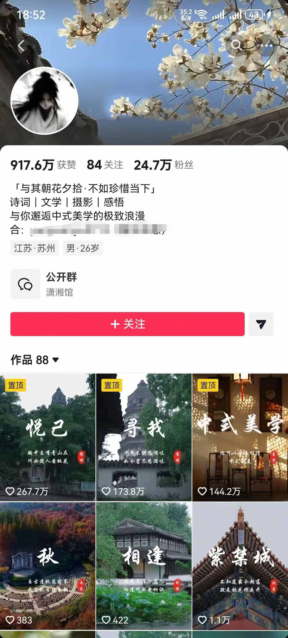 风景类赛道短视频运营教学：诗词文学中式美学，新号养号对标账号定位，DOU+高性价比投放全流程